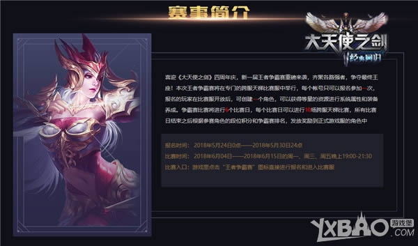 四周年赢奖励!37《大天使之剑》王者争霸赛开幕