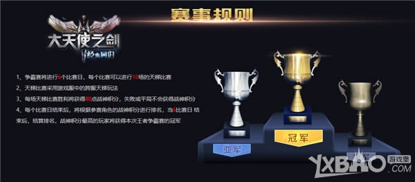 四周年赢奖励!37《大天使之剑》王者争霸赛开幕