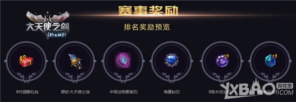 四周年赢奖励!37《大天使之剑》王者争霸赛开幕