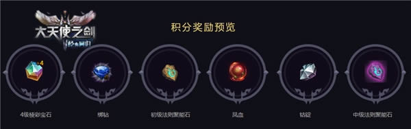 四周年赢奖励!37《大天使之剑》王者争霸赛开幕