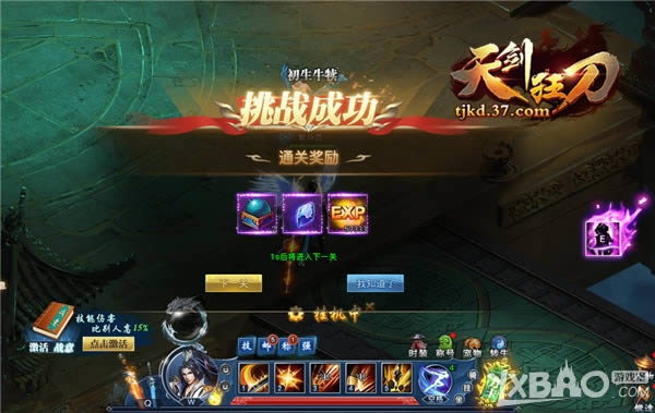 兄弟聚首 37《天剑狂刀》燃情对决竞技场