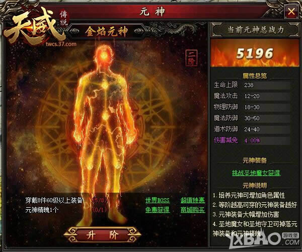 死亡不掉装备 37《天威传说》元神系统大揭秘