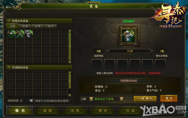 男儿何不带吴钩 37《寻秦记》装备系统揭秘