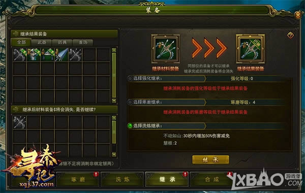 男儿何不带吴钩 37《寻秦记》装备系统揭秘