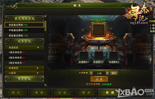 男儿何不带吴钩 37《寻秦记》装备系统揭秘