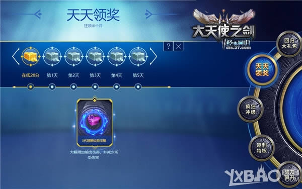 不忘初心 37《大天使之剑》老玩家回归活动上线