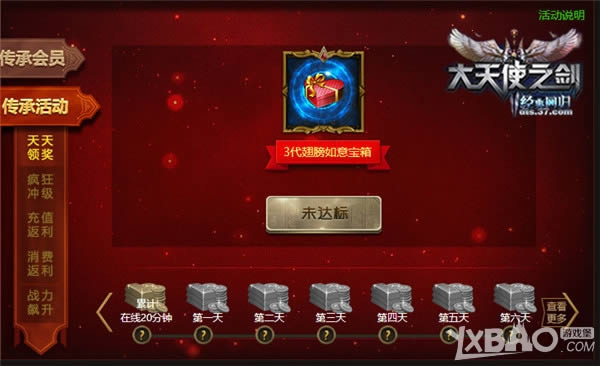 不忘初心 37《大天使之剑》老玩家回归活动上线