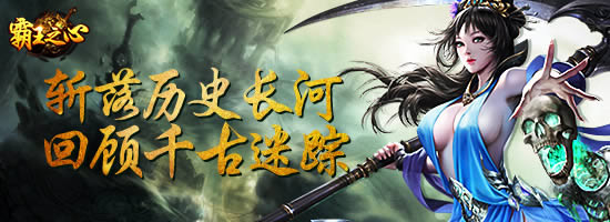 探寻足迹精华 9cb《霸王之心》纵横战神神殿