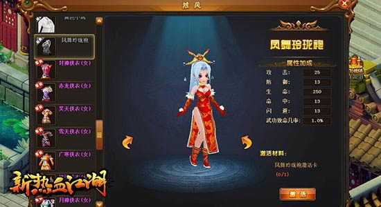 真武狂欢 腾讯《新热血江湖》全新限定披风上线