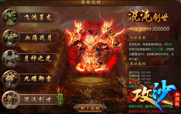 《攻沙》传奇英雄战铠奥义:比你多一条命