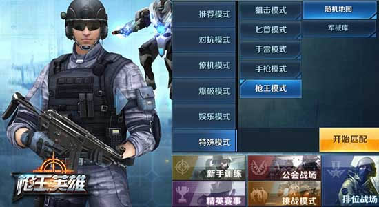 战局瞬息万变 腾讯《枪王英雄》独享枪王模式