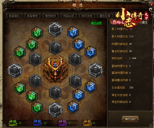 龙影属性附体 9377小志传奇绝世神纹强势归来