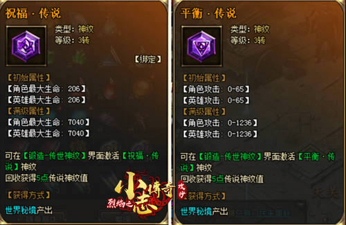 龙影属性附体 9377小志传奇绝世神纹强势归来