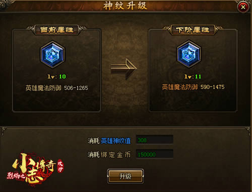 龙影属性附体 9377小志传奇绝世神纹强势归来