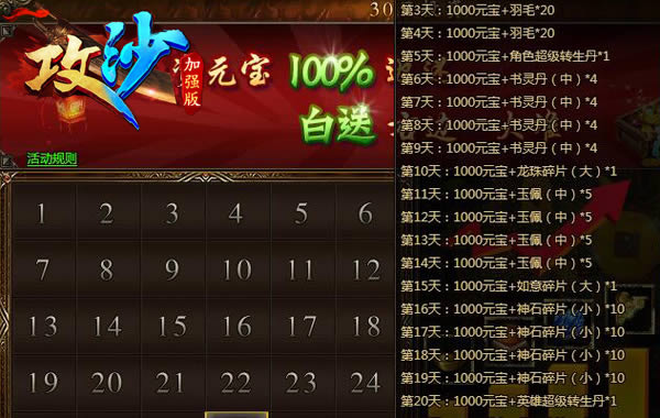 《攻沙》转生法则爆料:超级转生丹之奥义