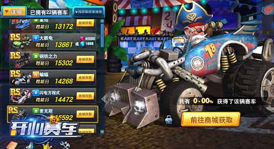 新年开新车 腾讯《开心赛车》多款全新跑车上架