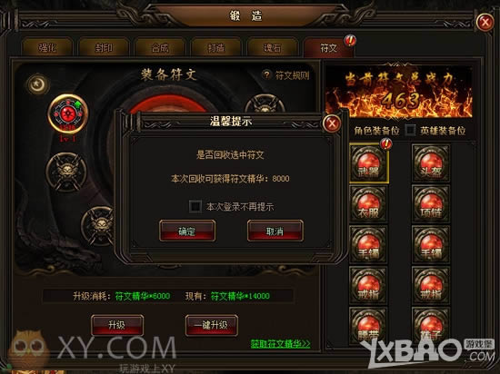 符文比黄金更值钱 XY游戏《刺沙》符文打怪掉落