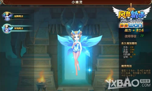 时空守护神ppwan《风色轨迹》特色战精灵盘点