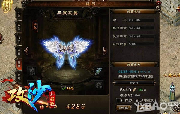 换装大赛开始咯 传奇《攻沙》翅膀幻化曝光