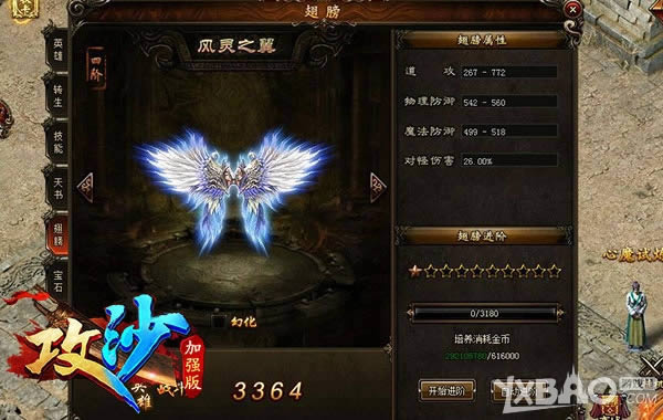 换装大赛开始咯 传奇《攻沙》翅膀幻化曝光