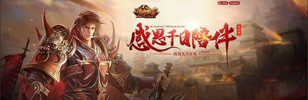 感恩千日 37《传奇霸业》名人堂活动圆满落幕