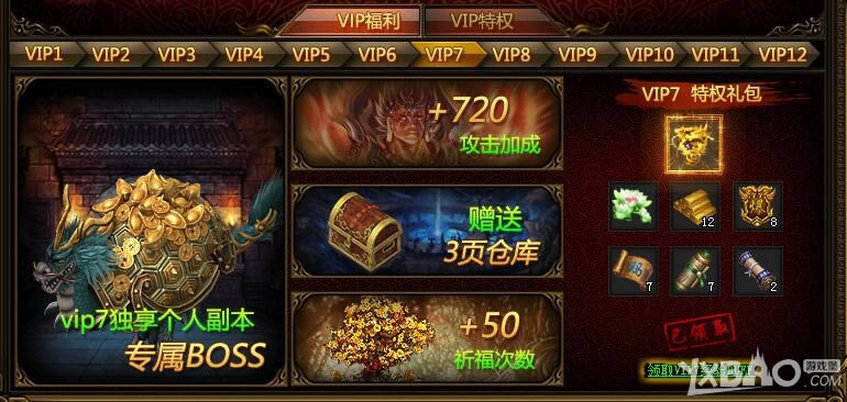 XY游戏《传奇来了》VIP7特权奖励攻略