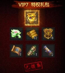 XY游戏《传奇来了》VIP7特权奖励攻略