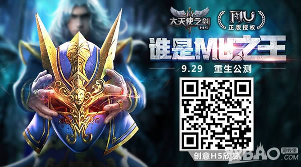 再一次见证奇迹 37《大天使之剑H5》今日荣耀公测